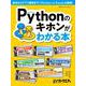 Pythonのキホンがわかる本（日経BPパソコンベストムック） [ムックその他]