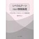 リベラルアーツで学ぶ情報倫理 [単行本]