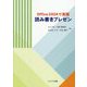Office2024で実践 読み書きプレゼン [単行本]