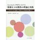 Society 5.0時代における情報モラル教育の理論と実践―リスクへの「自覚」と「対応力」の育成を目指して [単行本]