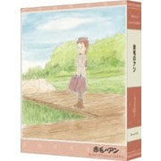 赤毛のアン Blu-rayボックス