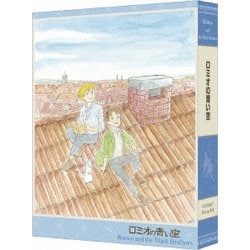 ロミオの青い空 COMPACT Blu-rayボックス [Blu-ray Disc]