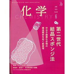 逆輸入 - ヨドバシ.com 化学 通販【全品無料配達】 [雑誌] 06月号 2025年 週刊誌