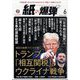 月刊 紙の爆弾 2025年 06月号 [雑誌]