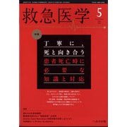 ヨドバシ.com - 救急医学 2025年 05月号 [雑誌]のレビュー 0件