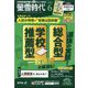 螢雪時代 2025年 06月号 [雑誌]