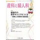 産科と婦人科 2025年 06月号 [雑誌]