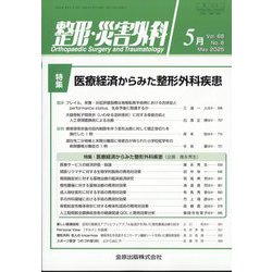 小児外科｜定期購読で送料無料 - 雑誌のFujisan