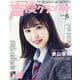 声優グランプリ 2025年 06月号 [雑誌]