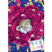 ちくま 2025年 06月号 [雑誌]