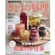 NHK きょうの料理 2025年 06月号 [雑誌]