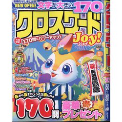 クロスワードJoy! 2025年 06月号 [雑誌]
