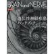 BRAIN AND NERVE (ブレイン・アンド・ナーヴ) - 神経研究の進歩 2025年 05月号 [雑誌]