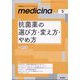 medicina (メディチーナ) 2025年 05月号 [雑誌]