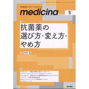 medicina (メディチーナ) 2025年 05月号 [雑誌]