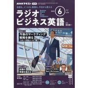 ラジオビジネス英語 2025年 06月号 [雑誌]