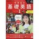 ラジオ 中学生の基礎英語 レベル1 2025年 06月号 [雑誌]