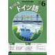 NHK ラジオまいにちドイツ語 2025年 06月号 [雑誌]