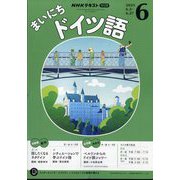 NHK ラジオまいにちドイツ語 2025年 06月号 [雑誌]