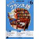 NHK ラジオまいにちフランス語 2025年 06月号 [雑誌]