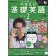 ラジオ中学生の基礎英語 レベル2 2025年 06月号 [雑誌]