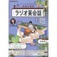 NHK ラジオ英会話 2025年 06月号 [雑誌]