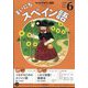 NHK ラジオまいにちスペイン語 2025年 06月号 [雑誌]
