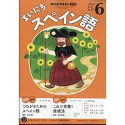 NHK ラジオまいにちスペイン語 2025年 06月号 [雑誌]