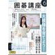 NHK 囲碁講座 2025年 06月号 [雑誌]