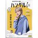 TVハングルッ!ナビ 2025年 06月号 [雑誌]