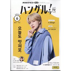TVハングルッ!ナビ 2025年 06月号 [雑誌]