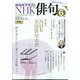 NHK 俳句 2025年 06月号 [雑誌]
