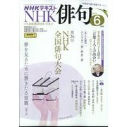 NHK 俳句 2025年 06月号 [雑誌]