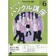 NHK ラジオまいにちハングル講座 2025年 06月号 [雑誌]