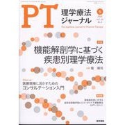 理学療法ジャーナル 2025年 05月号 [雑誌]