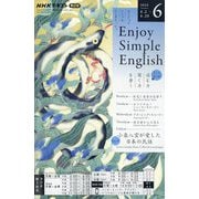 ラジオ エンジョイ・シンプル・イングリッシュ 2025年 06月号 [雑誌]