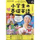 ラジオ 小学生の基礎英語 2025年 06月号 [雑誌]