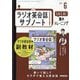 ラジオ英会話 サブノート 1日1文!集中トレーニング 2025年 06月号 [雑誌]