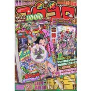てれコロスペシャル 2025年 06月号 [雑誌]