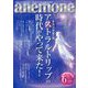anemone(アネモネ) 2025年 06月号 [雑誌]