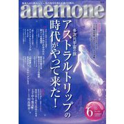 anemone(アネモネ) 2025年 06月号 [雑誌]