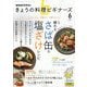 NHK きょうの料理ビギナーズ 2025年 06月号 [雑誌]