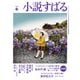 小説すばる 2025年 06月号 [雑誌]