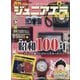 ジュニアエラ 2025年 06月号 [雑誌]