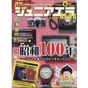 ジュニアエラ 2025年 06月号 [雑誌]