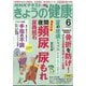 NHK きょうの健康 2025年 06月号 [雑誌]