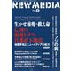 NEW MEDIA (ニューメディア) 2025年 05月号 [雑誌]