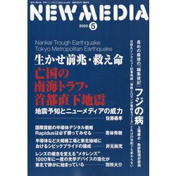 NEW MEDIA (ニューメディア) 2025年 05月号 [雑誌]