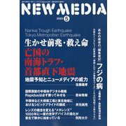 NEW MEDIA (ニューメディア) 2025年 05月号 [雑誌]