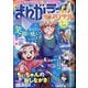 まんがライフオリジナル 2025年 06月号 [雑誌]